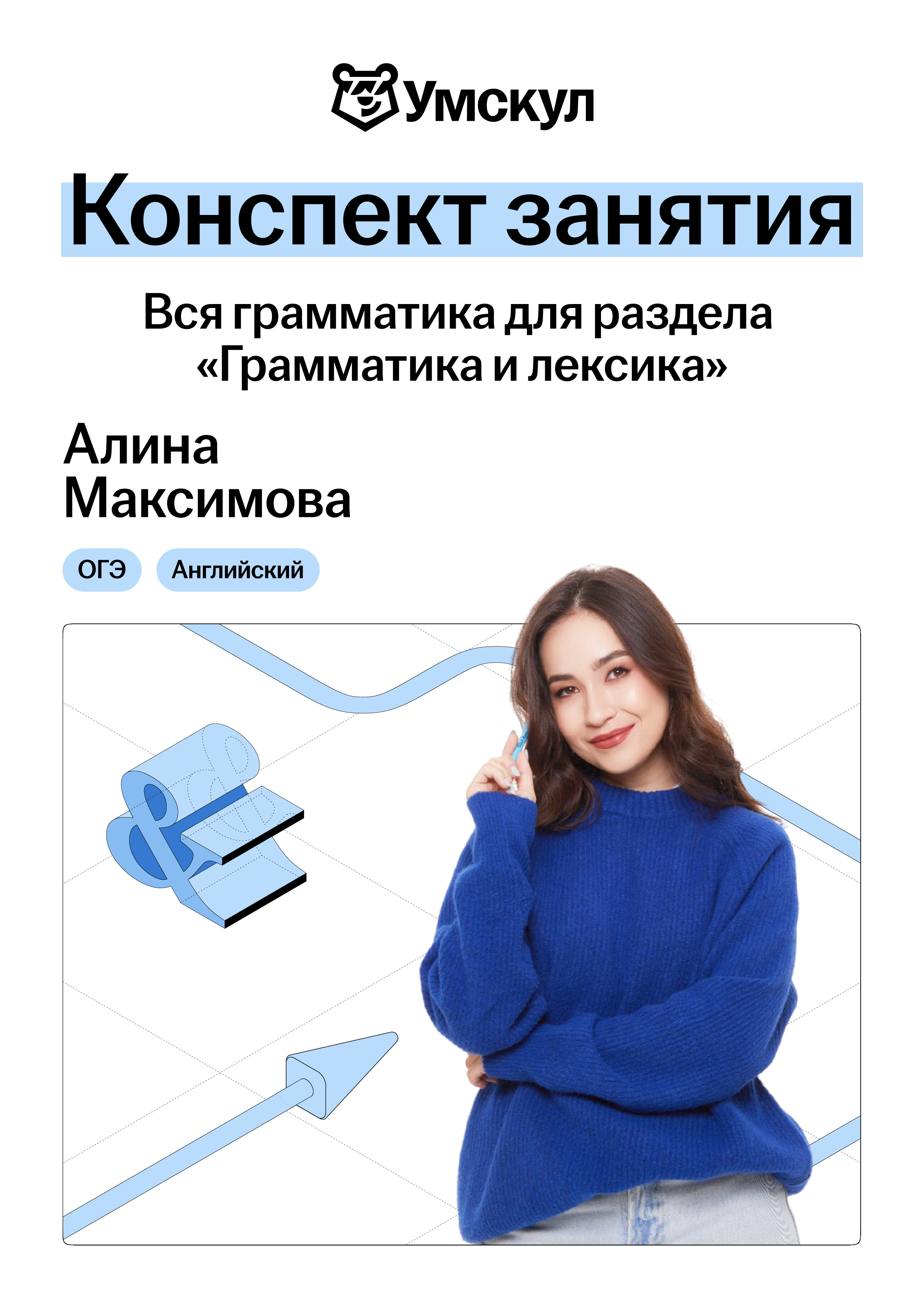 вся грамматика для огэ конспект