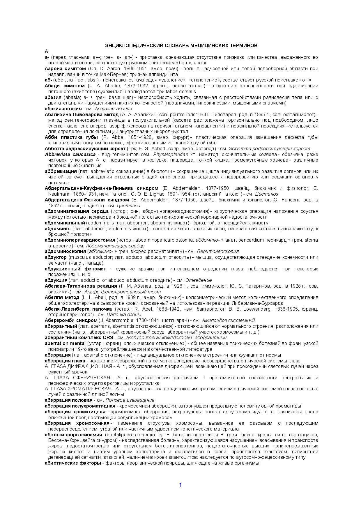 ЭНЦИКЛОПЕДИЧЕСКИЙ СЛОВАРЬ МЕДИЦИНСКИХ ТЕРМИНОВ [TORRENTS.RU]