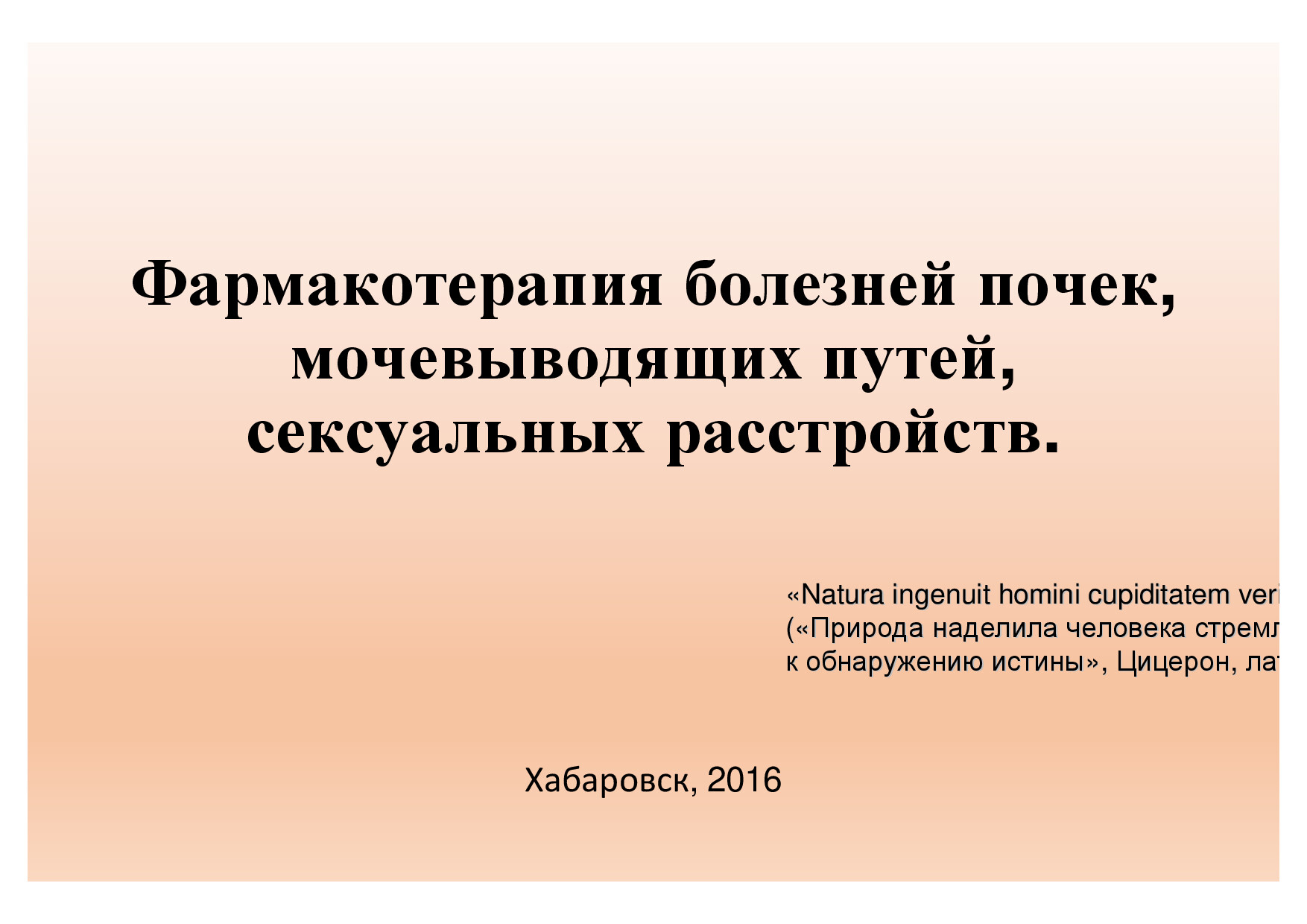 ЛЕКЦИЯ 17 ПОЧКИ
