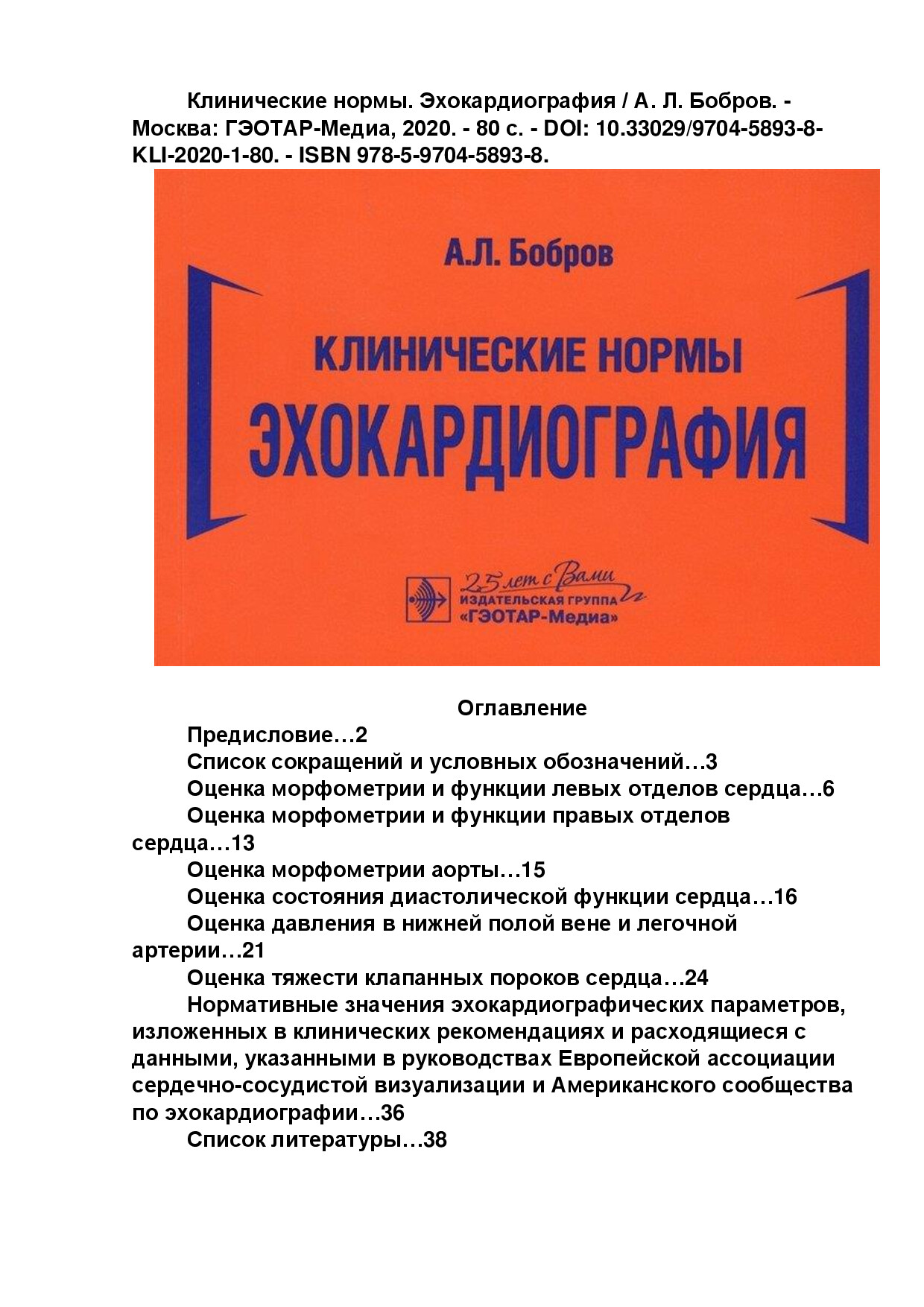 ТЕРАПИЯ