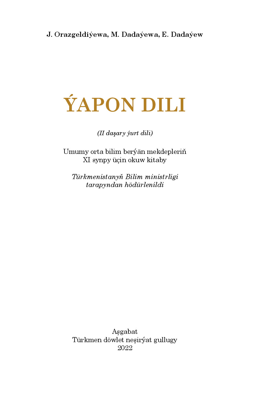 ýApon Dili (Ii DaşAry ýUrt Dili), хI Synp   2022