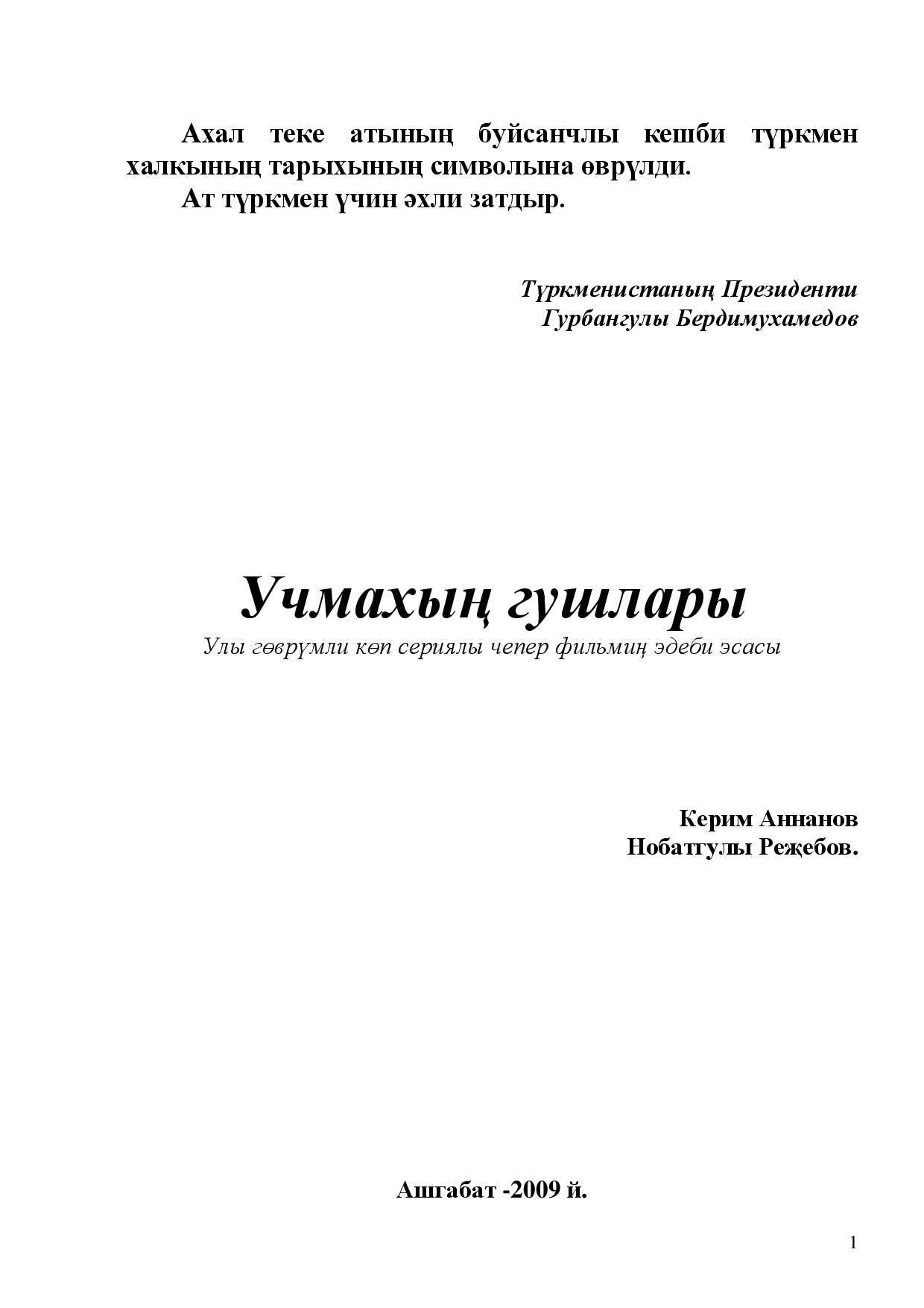 UÇMAHYŇ GUŞLARY