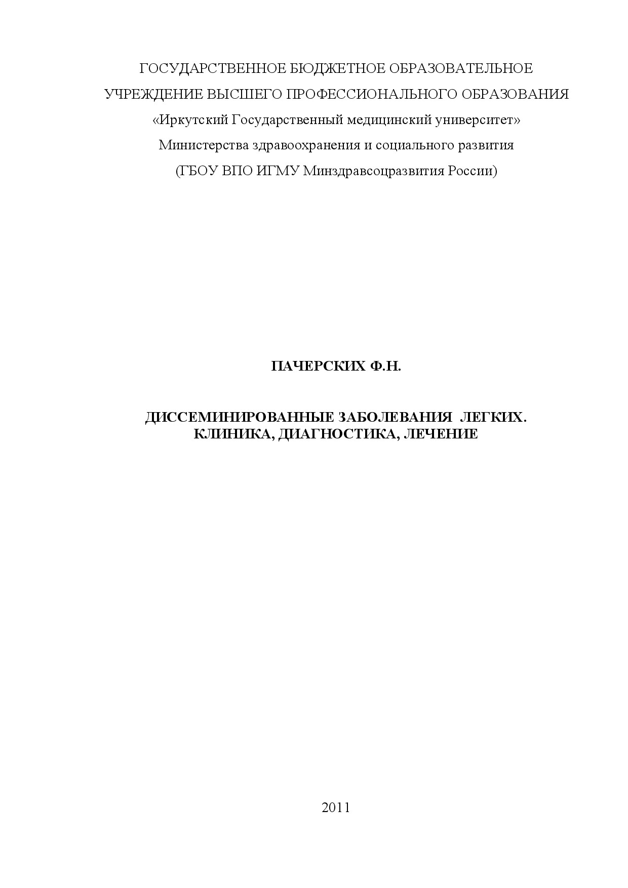 ИНТЕРСТИЦИАЛЬНЫЕ ЗАБОЛЕВАНИЯ ЛЕГКИХ