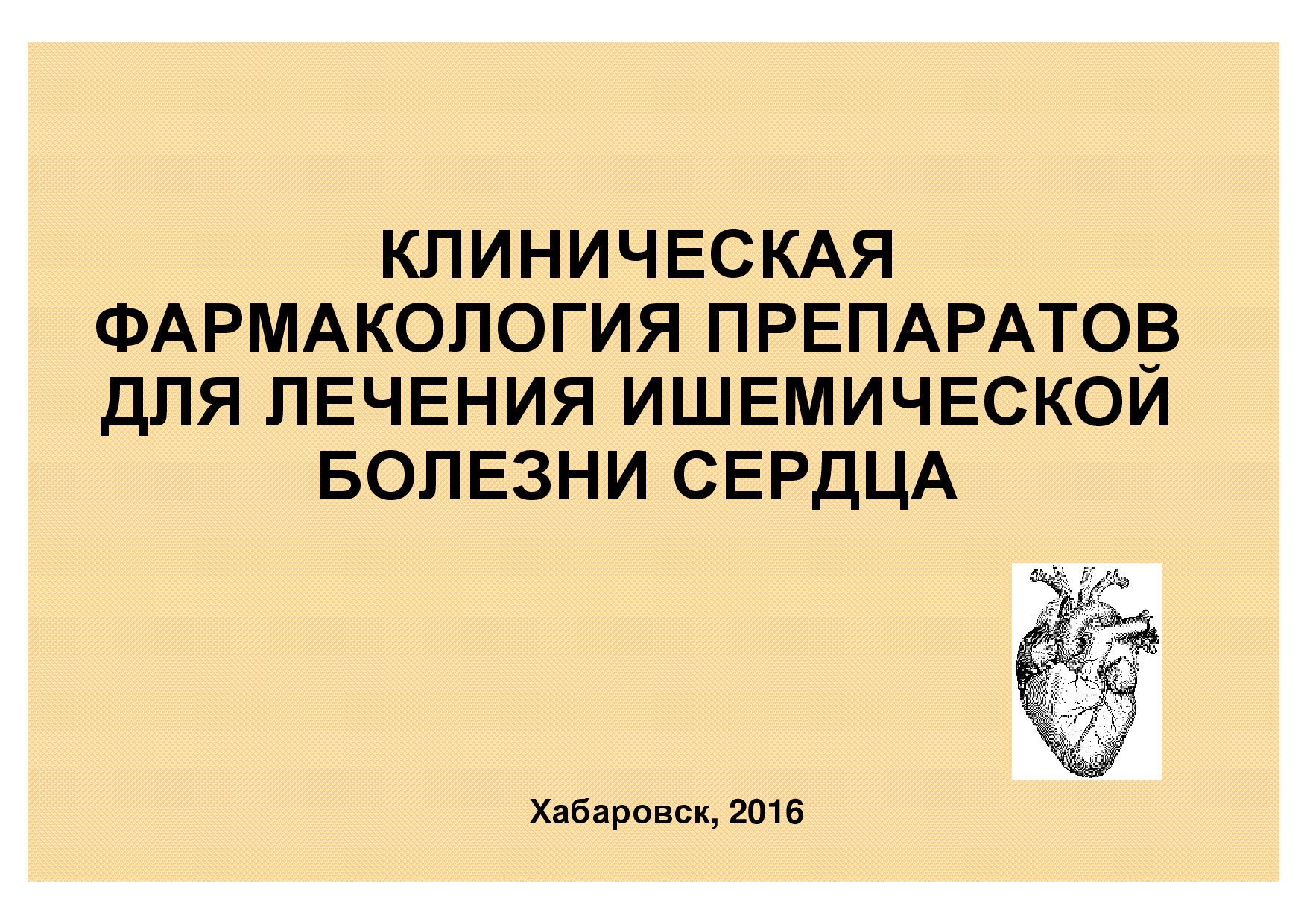 ЛЕКЦИЯ 8 КФ ИБС 2