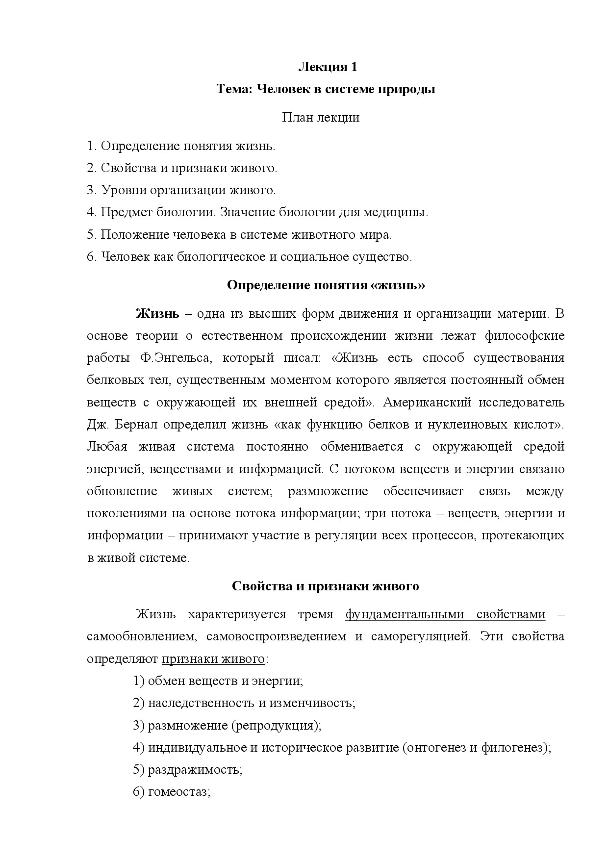 ЧЕЛОВЕК В СИСТЕМЕ ПРИРОДЫ
