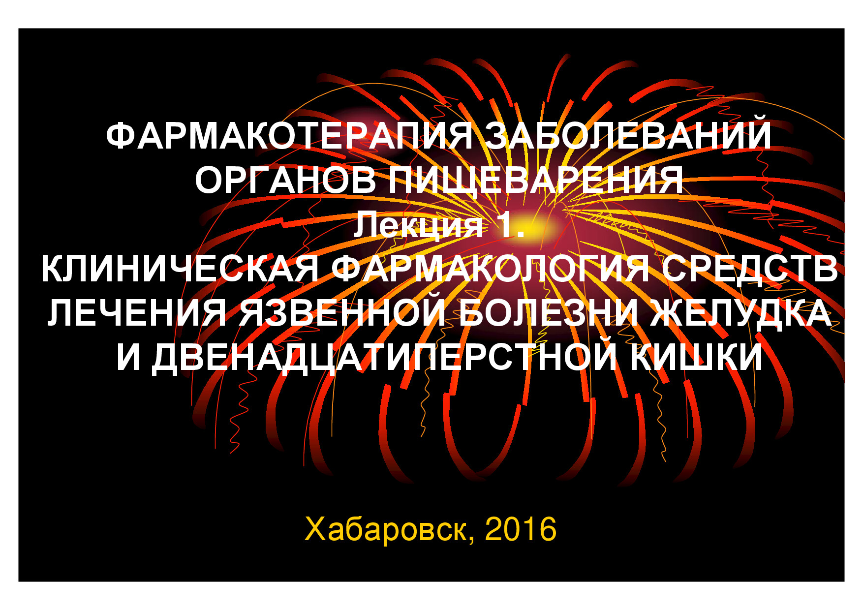 ЛЕКЦИЯ 15 КФ ЖКТ