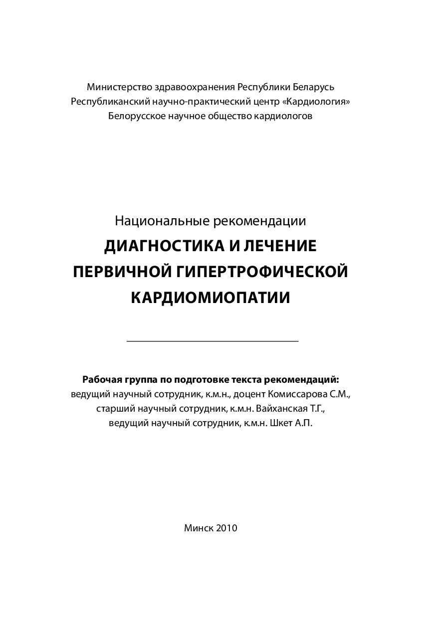 ДИАГНОСТИКА ГКМП