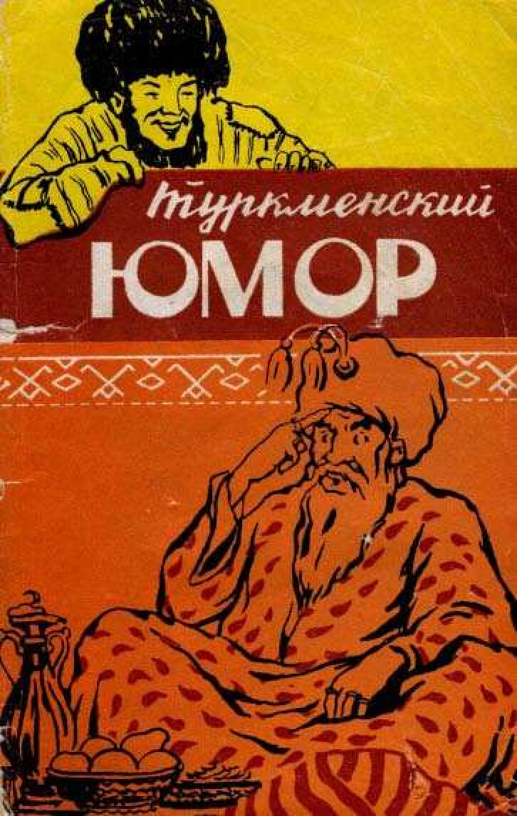 ЮМОР