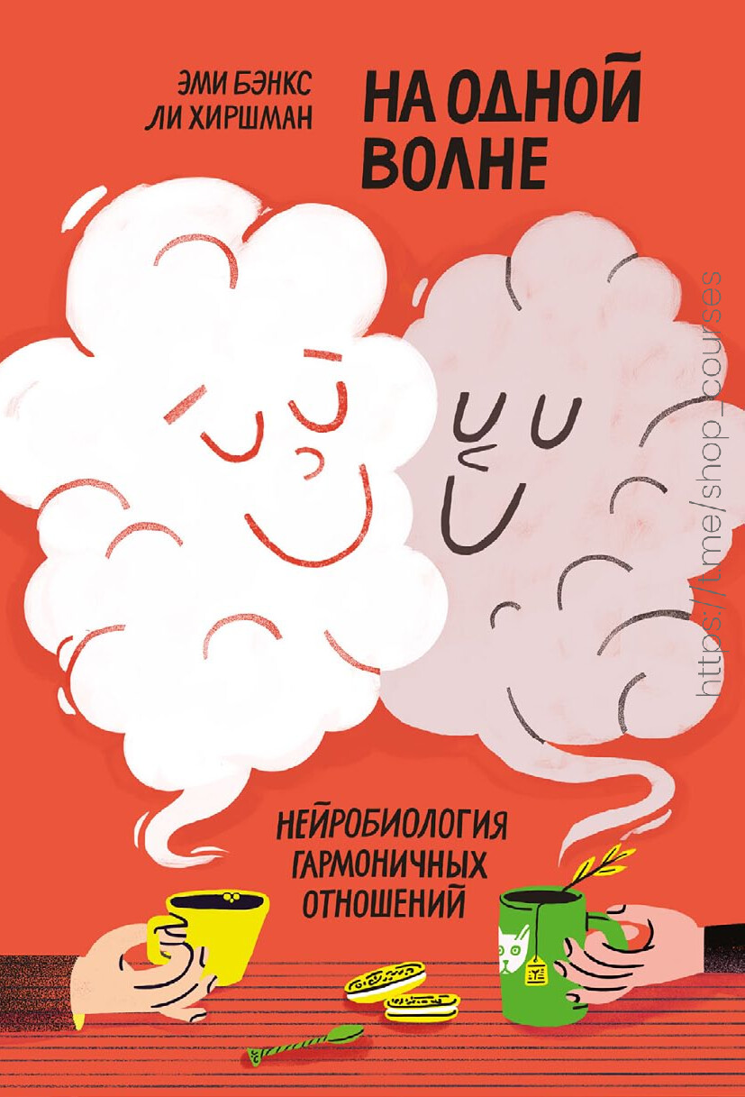 НА ОДНОЙ ВОЛНЕ