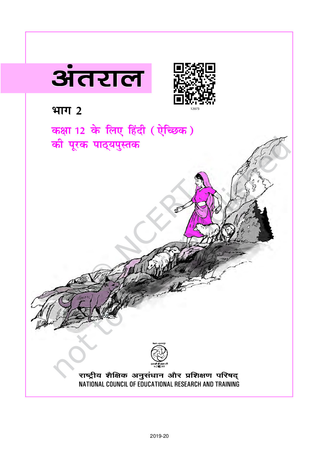 NCERT CLASS 12 HINDI ANTRAL 2