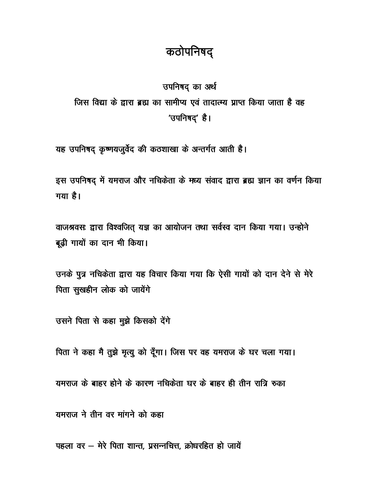 KATHOPNISHAD 1
