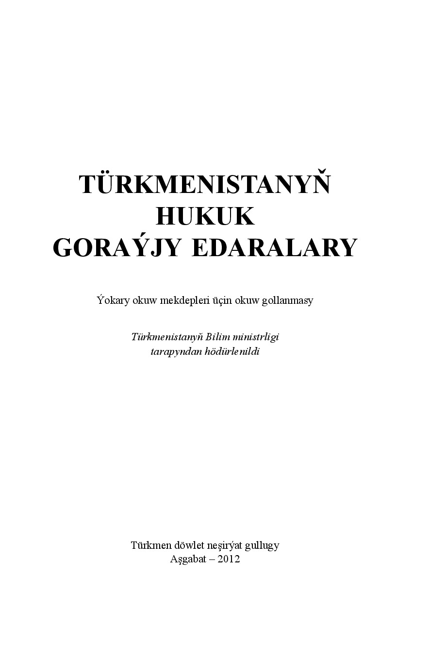 SARYÝEW B~TÜRKMENISTAN HUKUK GORAÝJY EDARALARY 2012`TÜRKMEN DÖWLET NEŞIRÝAT GULLUGY