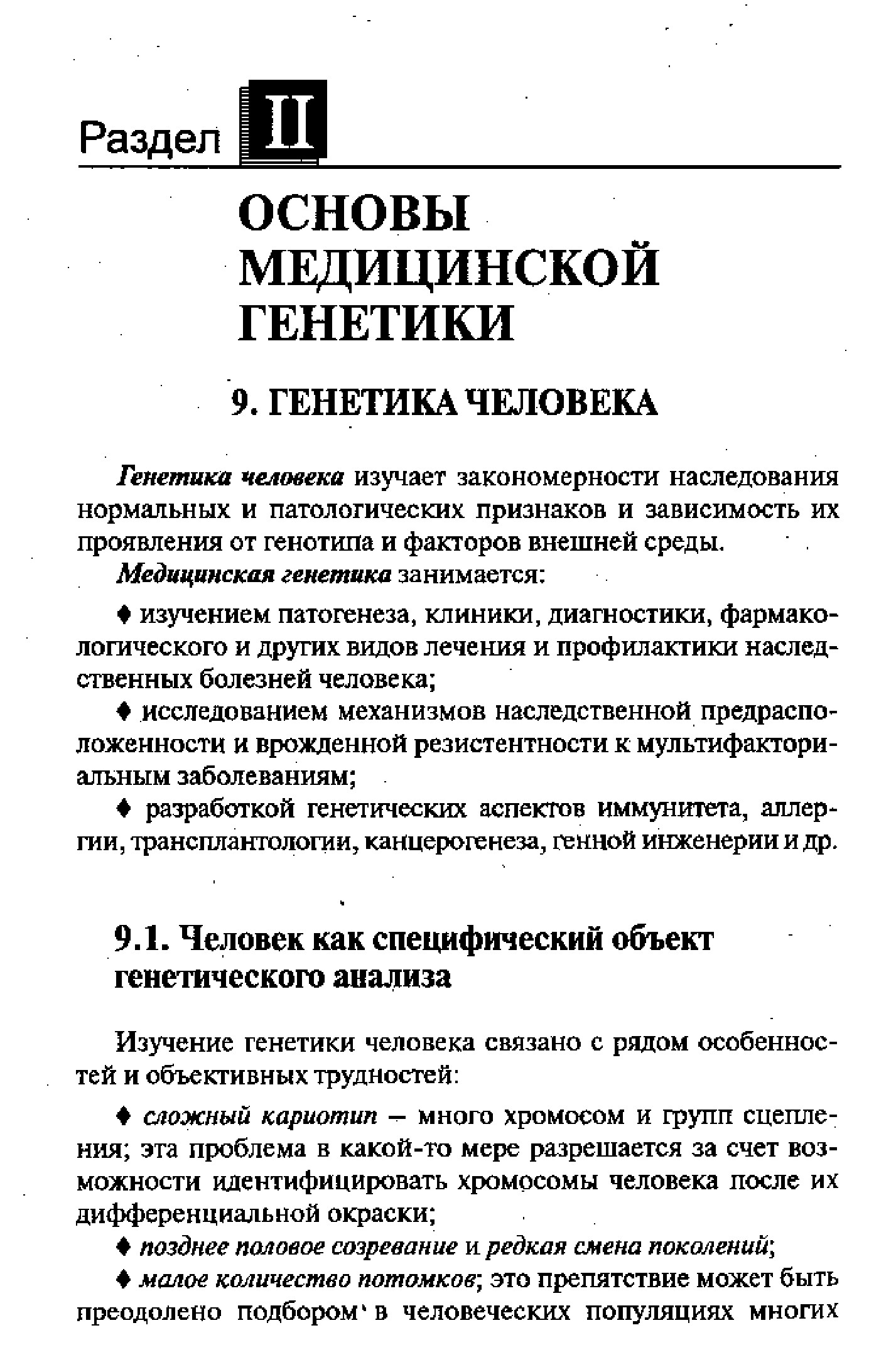 13.ГЕНЕТИКА ЧЕЛОВЕКА