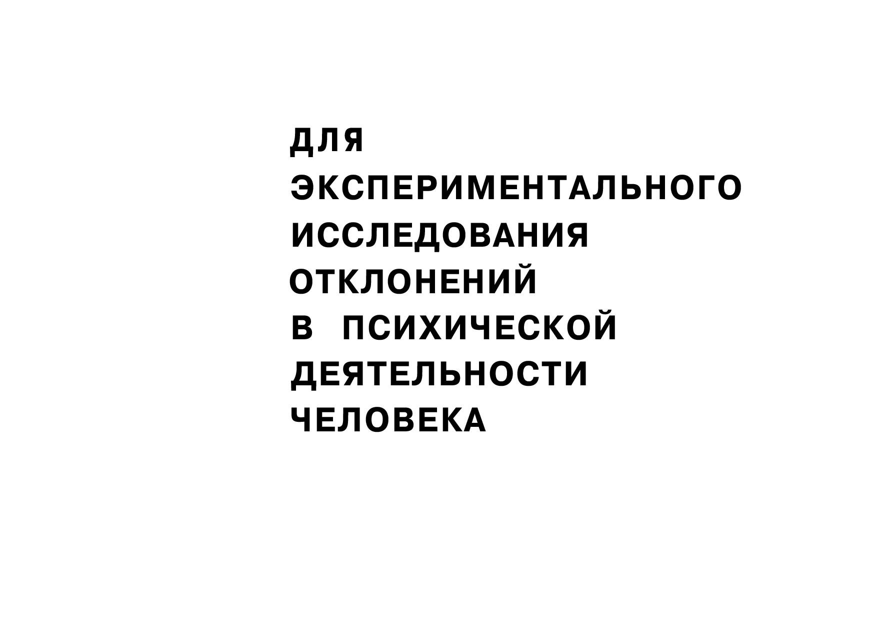 АТЛАС ДЛЯ ПСИХ.ИССЛ
