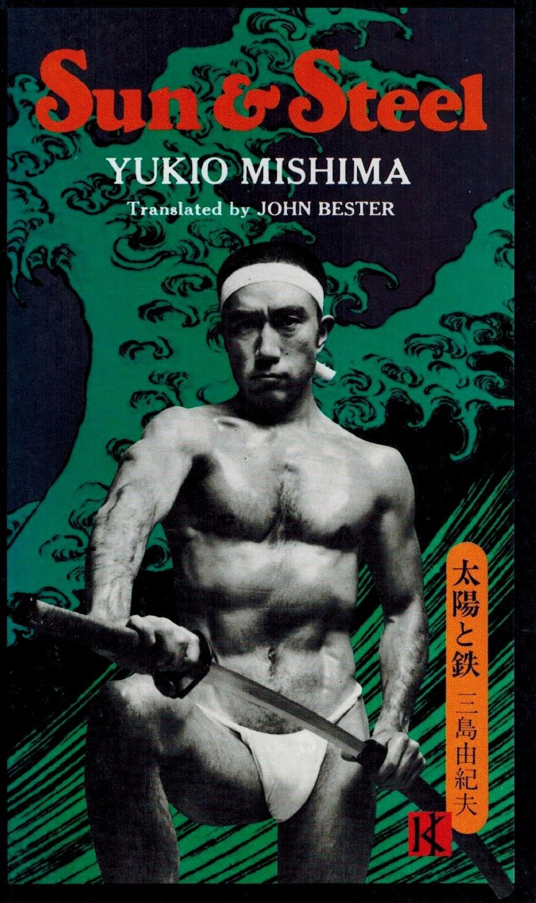 SUN AND STEEL   YUKIO MISHIMA