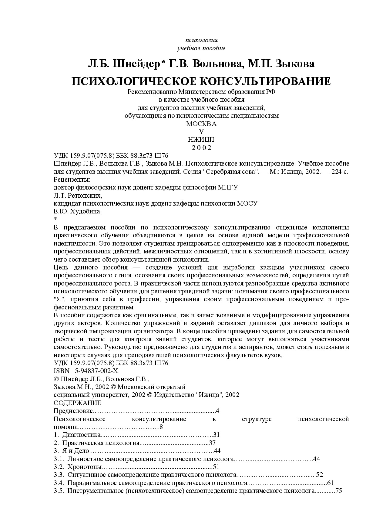 ПСИХОЛОГИЧЕСКОЕ КОНСУЛЬТИРОВАНИЕ