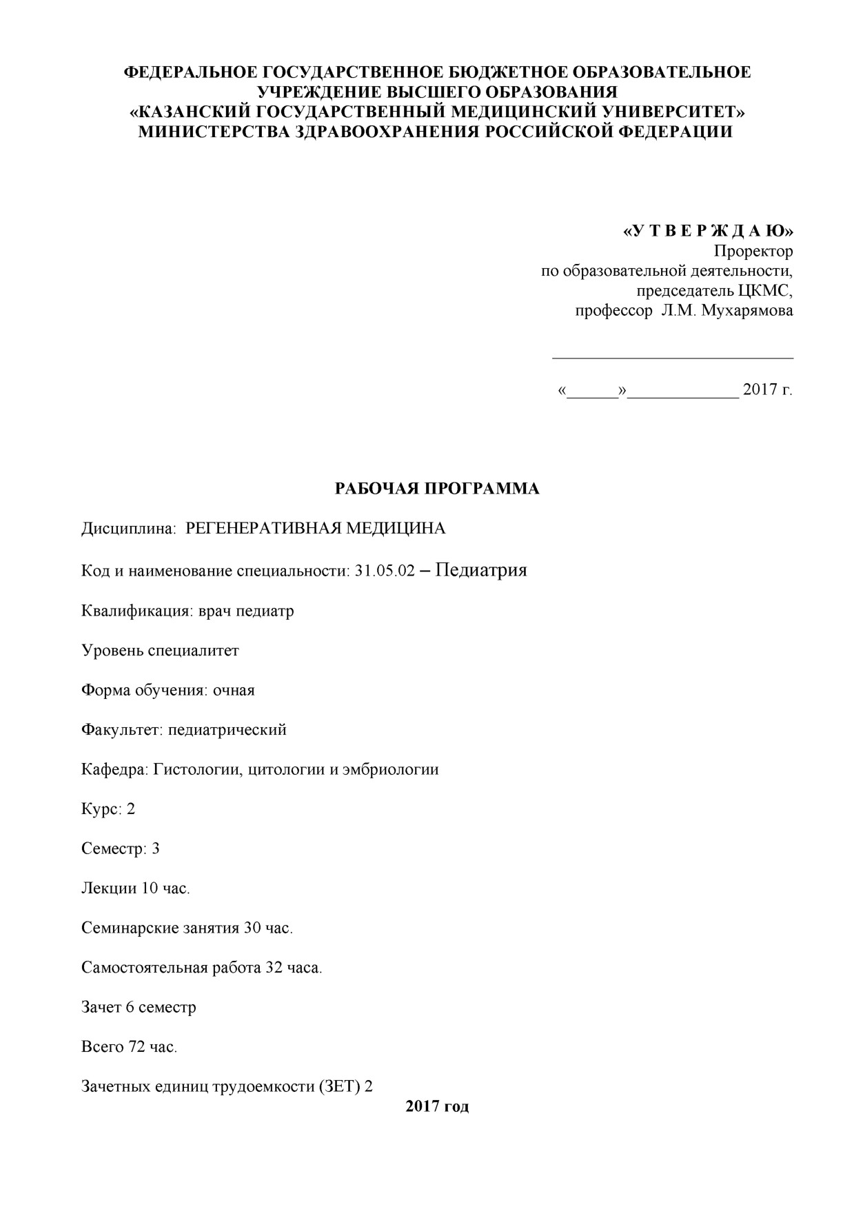 РЕГЕНЕРАТИВНАЯ МЕДИЦИНА