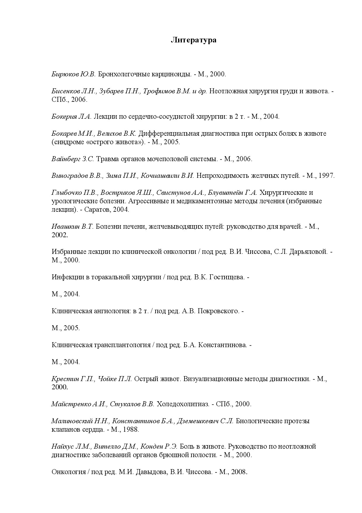 8. ЛИТЕРАТУРА. ОТВЕТЫ НА ЗАДАЧИ И ЗАДАНИЯ