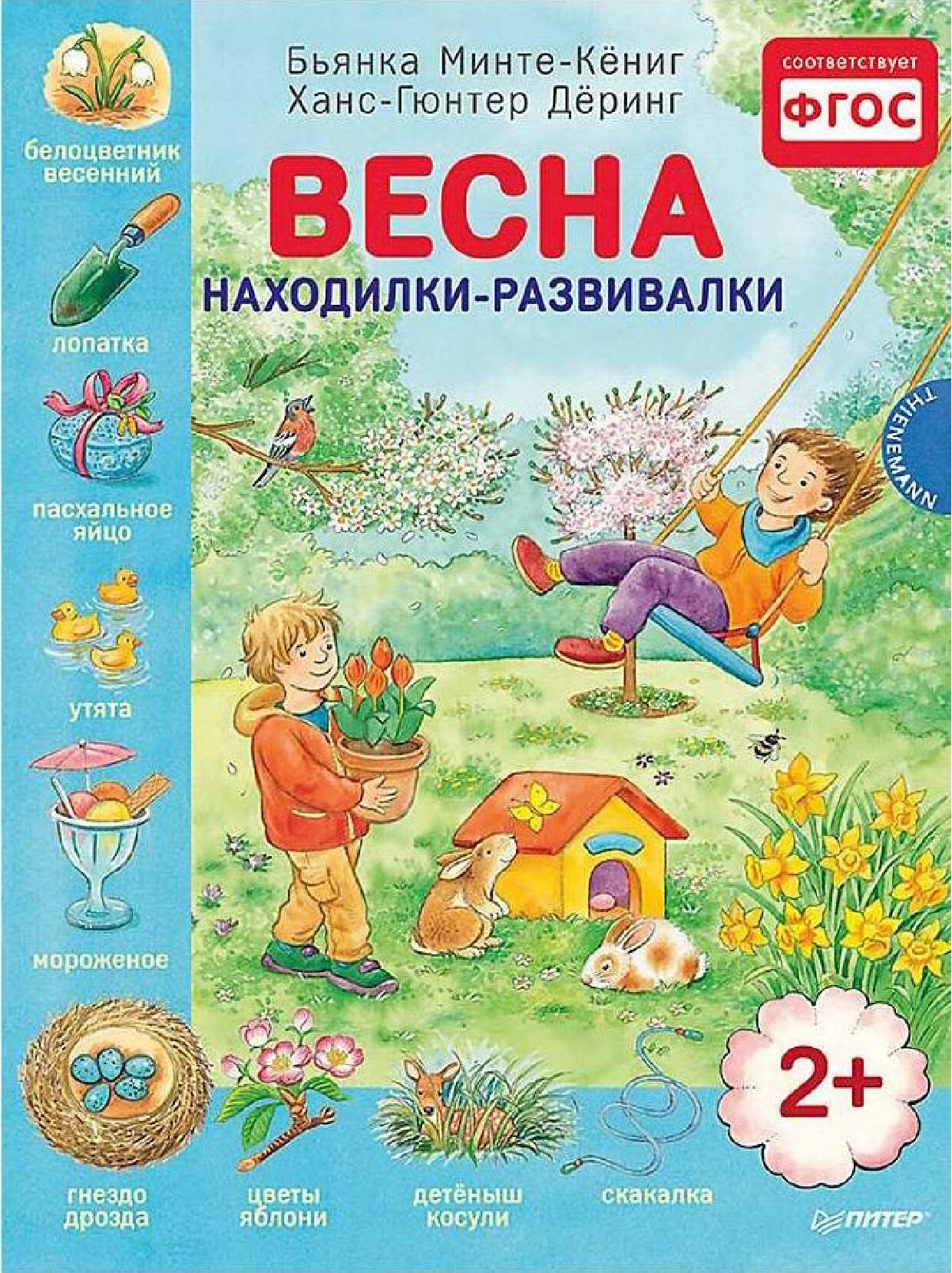 НАХОДИЛКИ РАЗВИВАЛКИ. ВЕСНА
