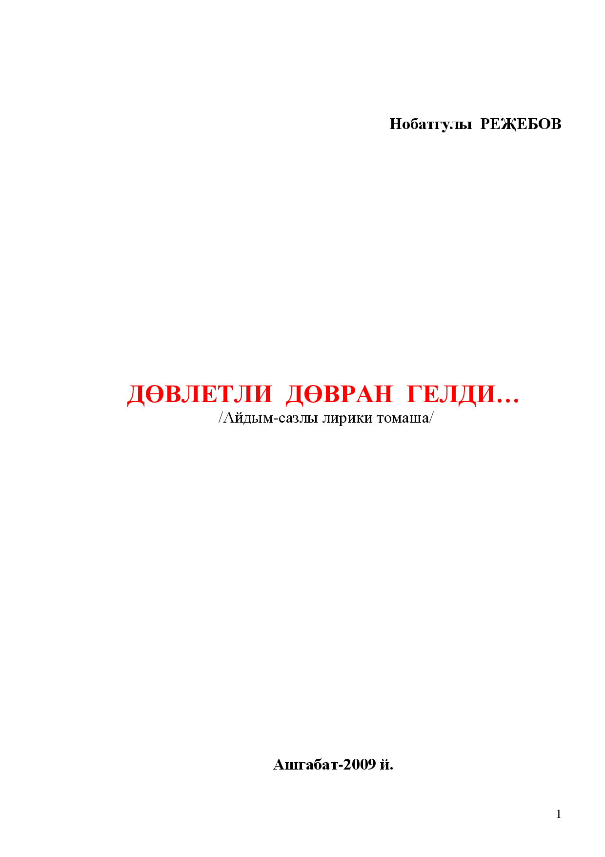 DÖWLETLI DÖWRAN GELDI (AÝDYM SAZLY LIRIKI TOMAŞA)