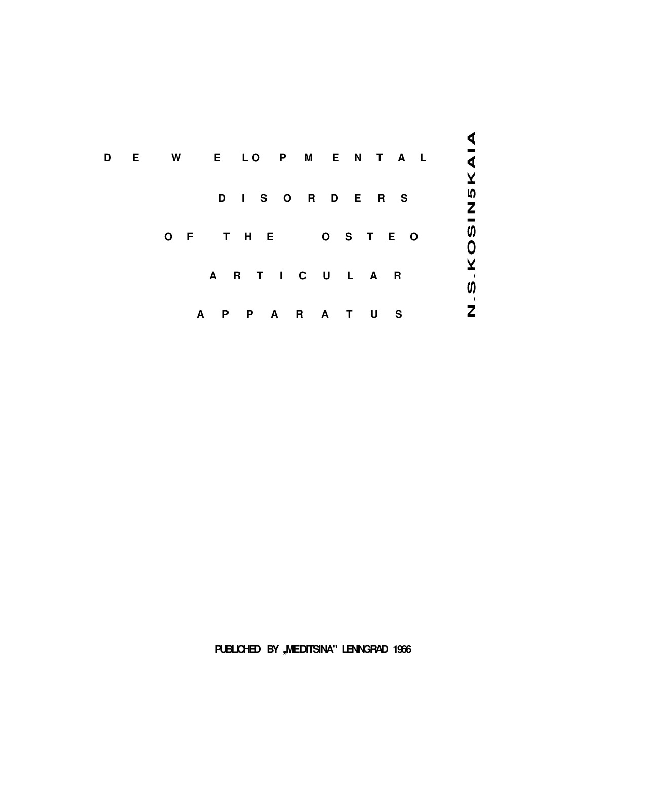 НАРУШЕНИЯ РАЗВИТИЯ КОСТНО СУСТАВНОГО АППАРАТА. Н.С.КОСИНСКАЯ. 1966Г.