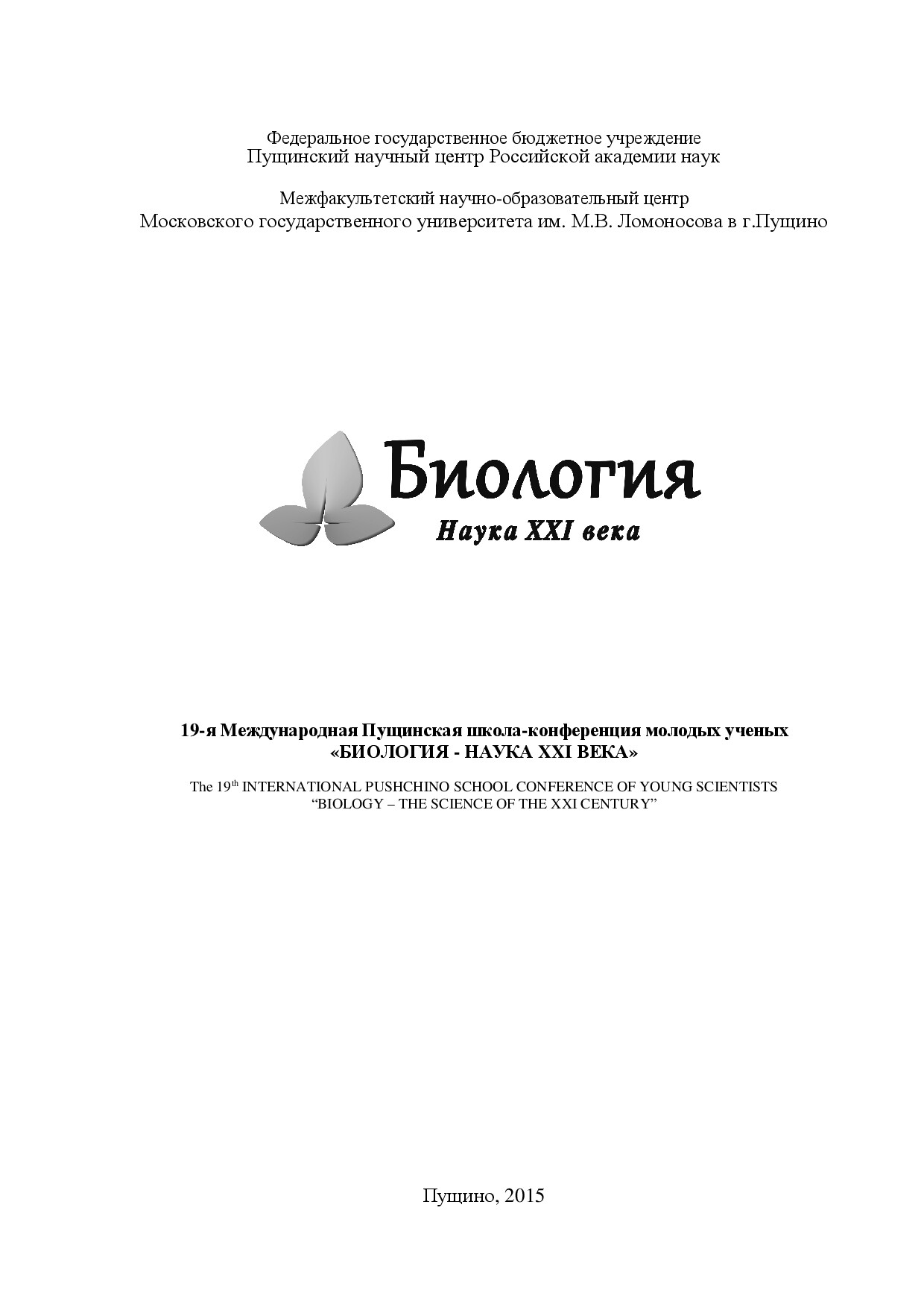 БИОЛОГИЯ