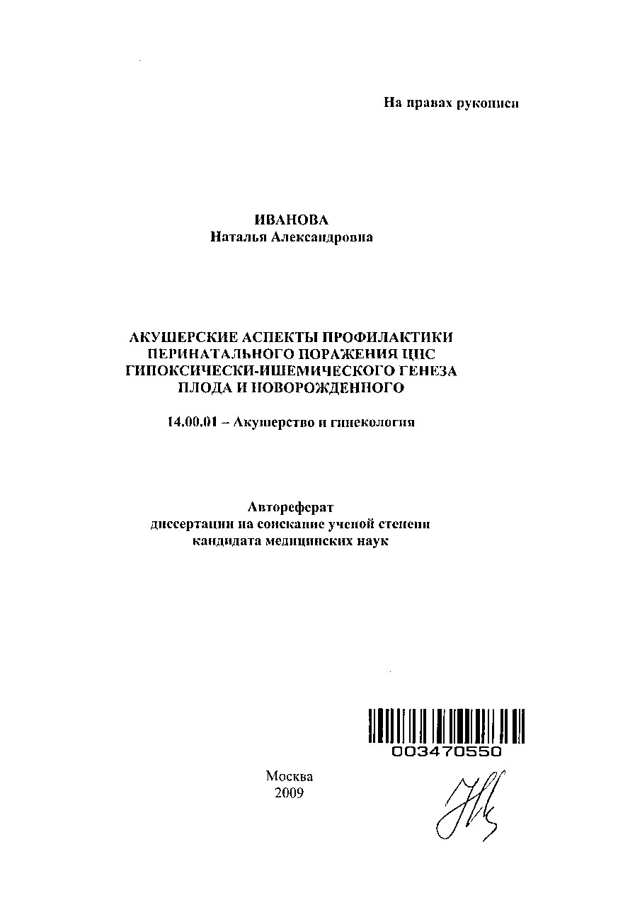 AUTOREF AKUSHERSKIE ASPEKTY PROFILAKTIKI PERINATALNOGO PORAZHENIYA TSNS GIPOKSICHESKIISHEMICHESKOGO