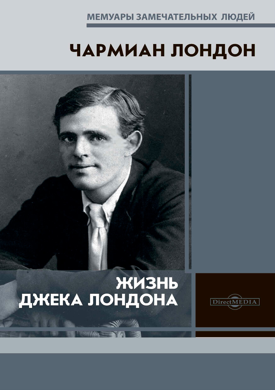 жизнь джека лондона