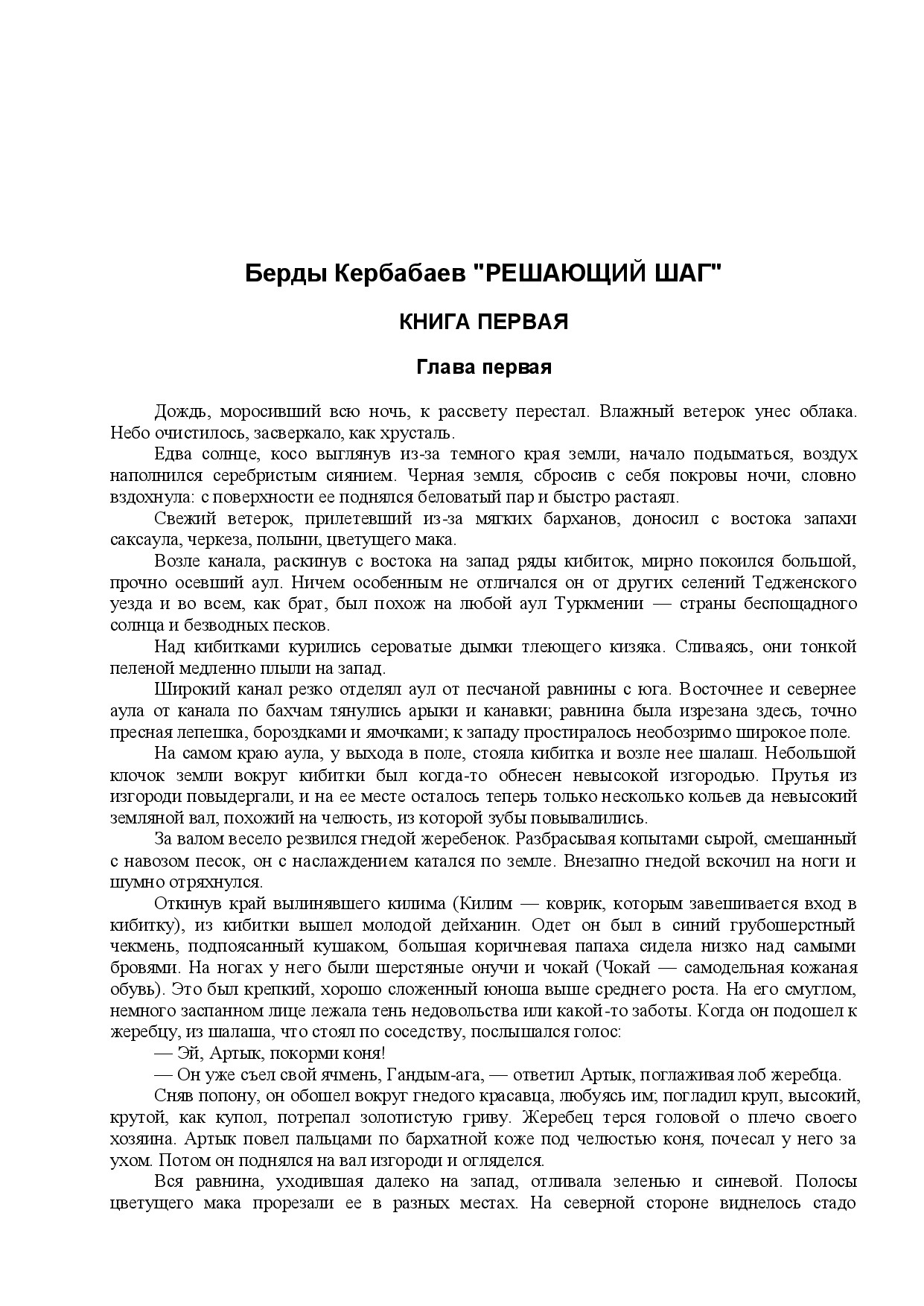 РЕШАЮЩИЙ ШАГ