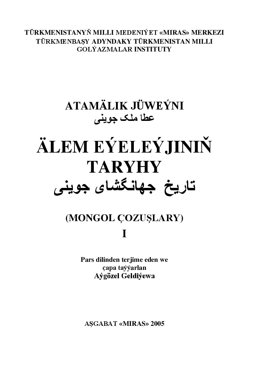 AtamäLik JüWeýNi - äLem EýEleýJiniň Taryhy I