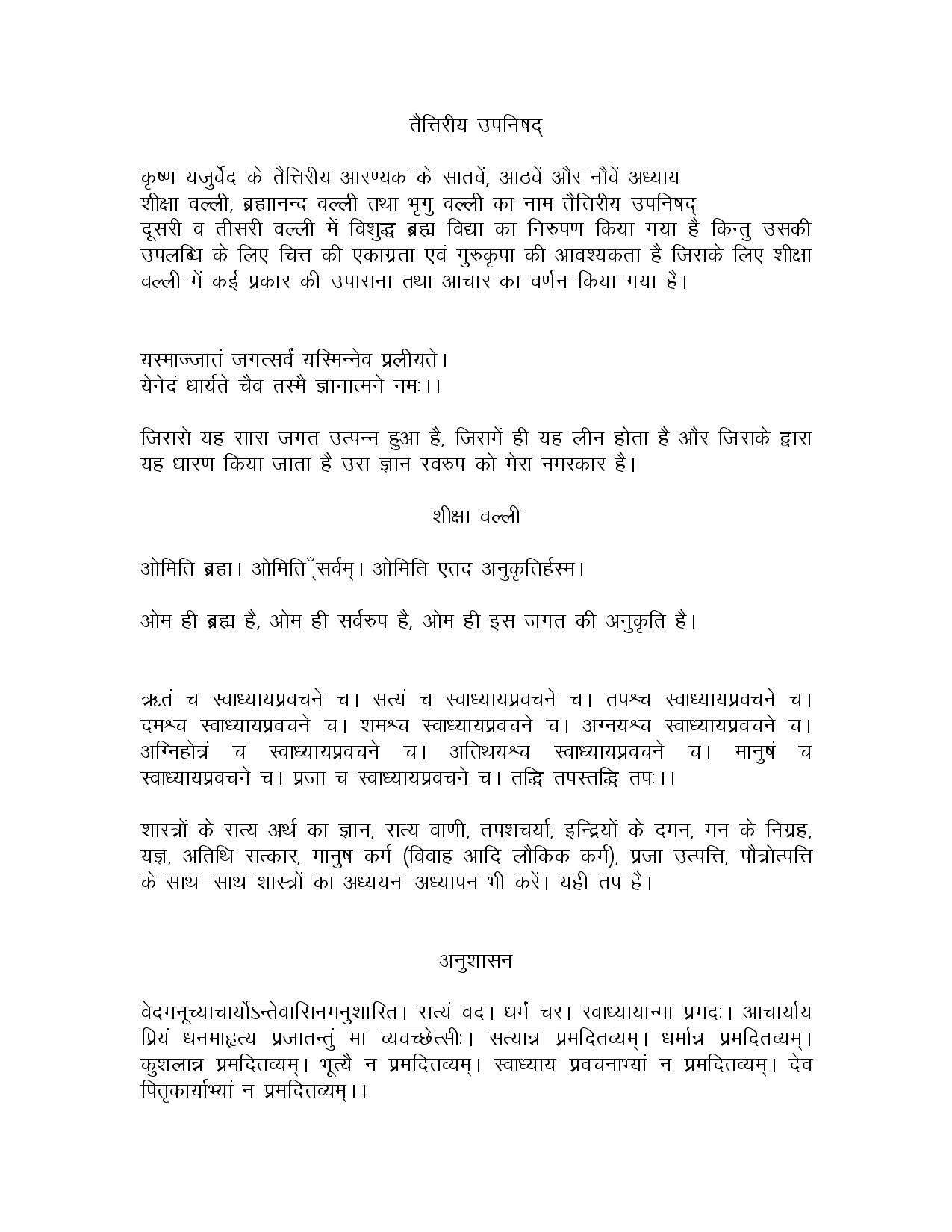 TETTIRIYA UPNISHAD 2