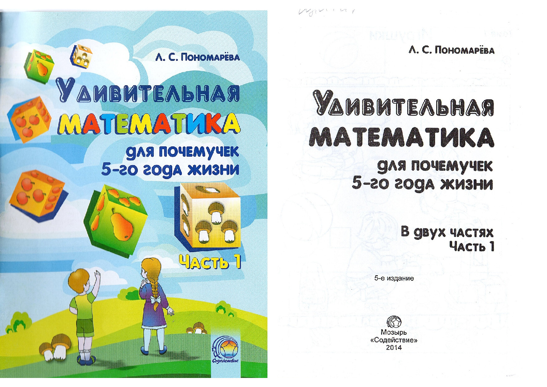 UDIVITELNAYA MATEMATIKA CHAST 1