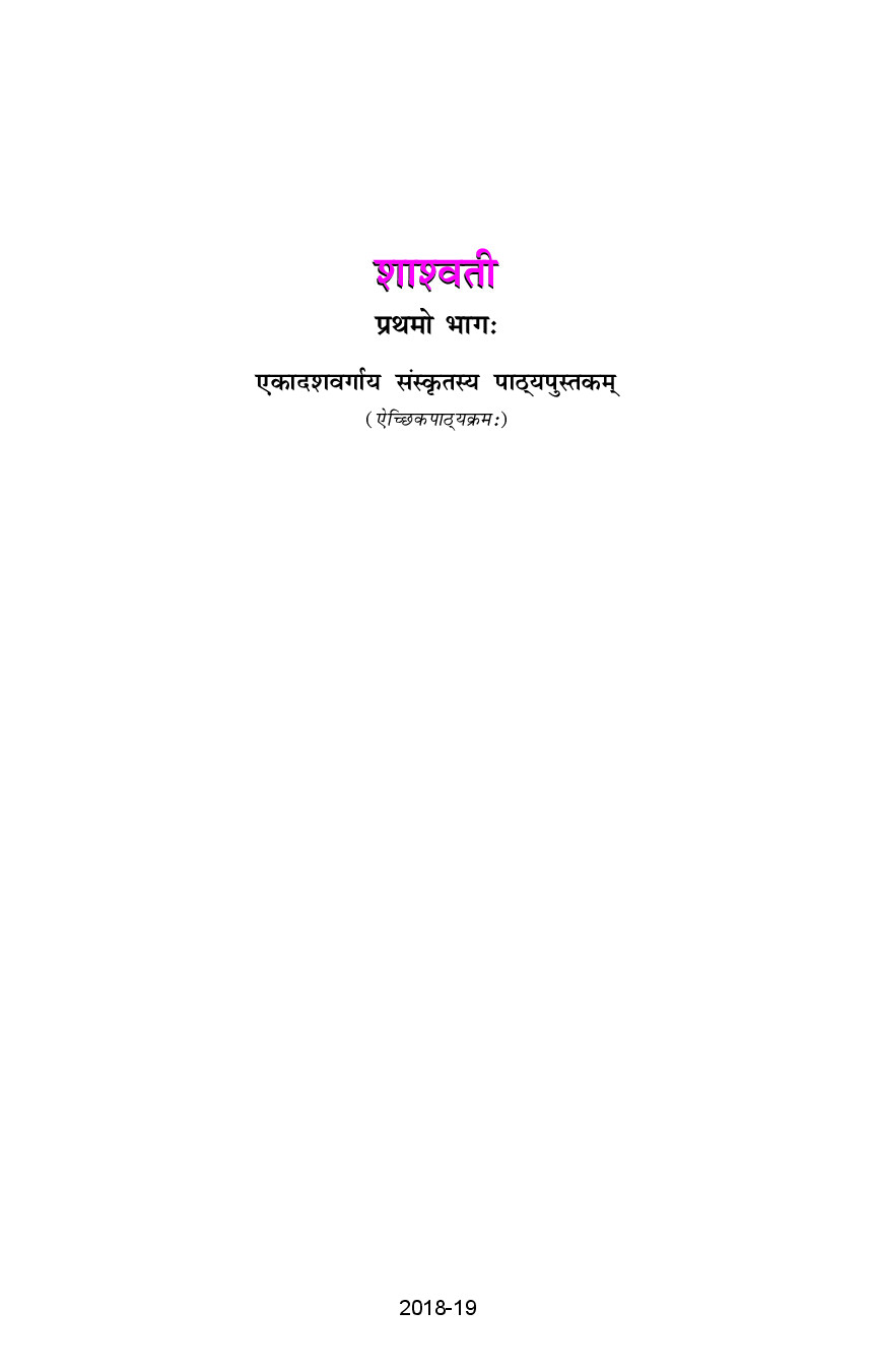NCERT CLASS 11 SANSKRIT SHASHWATI 1
