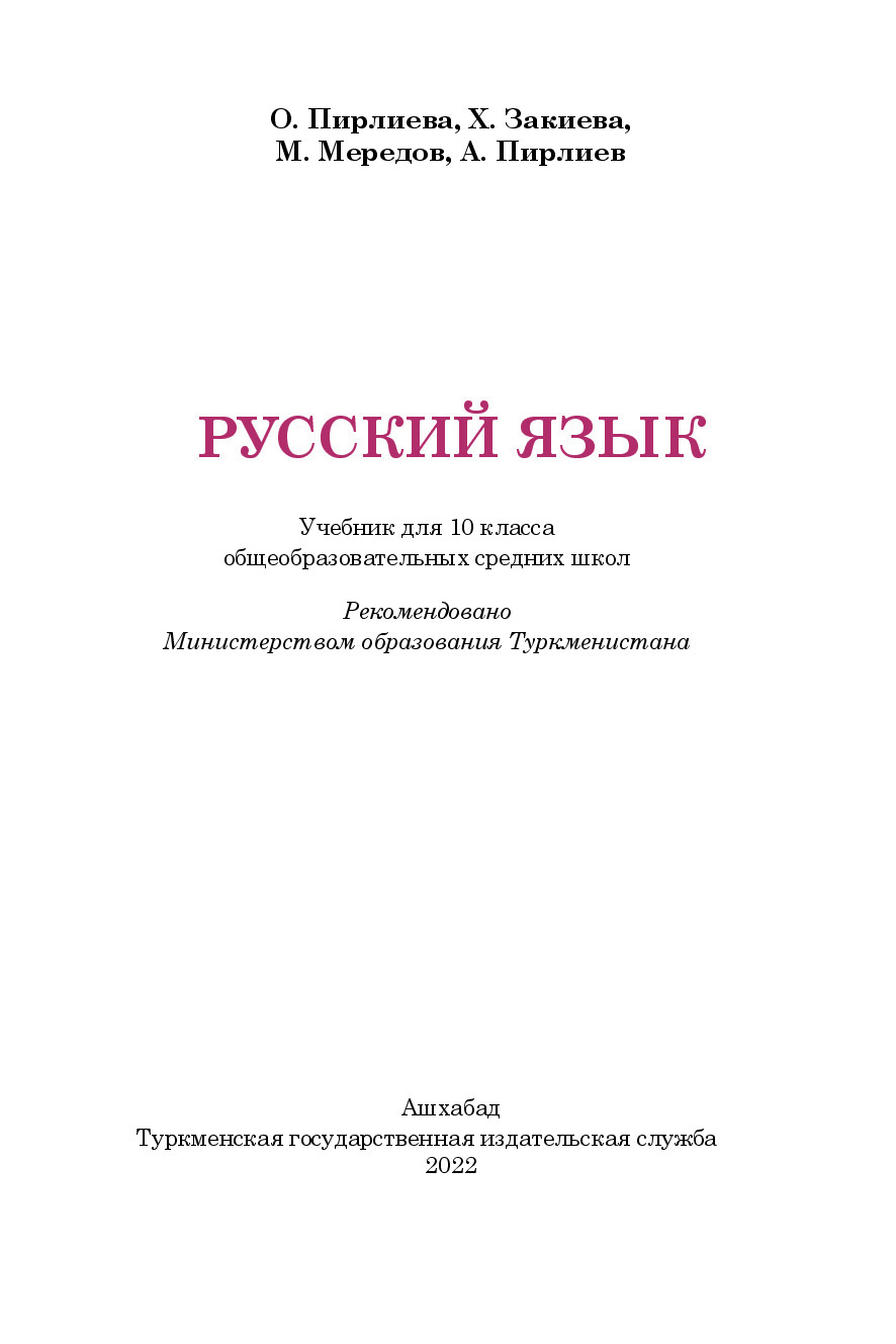 русский язык 10 класс   2022