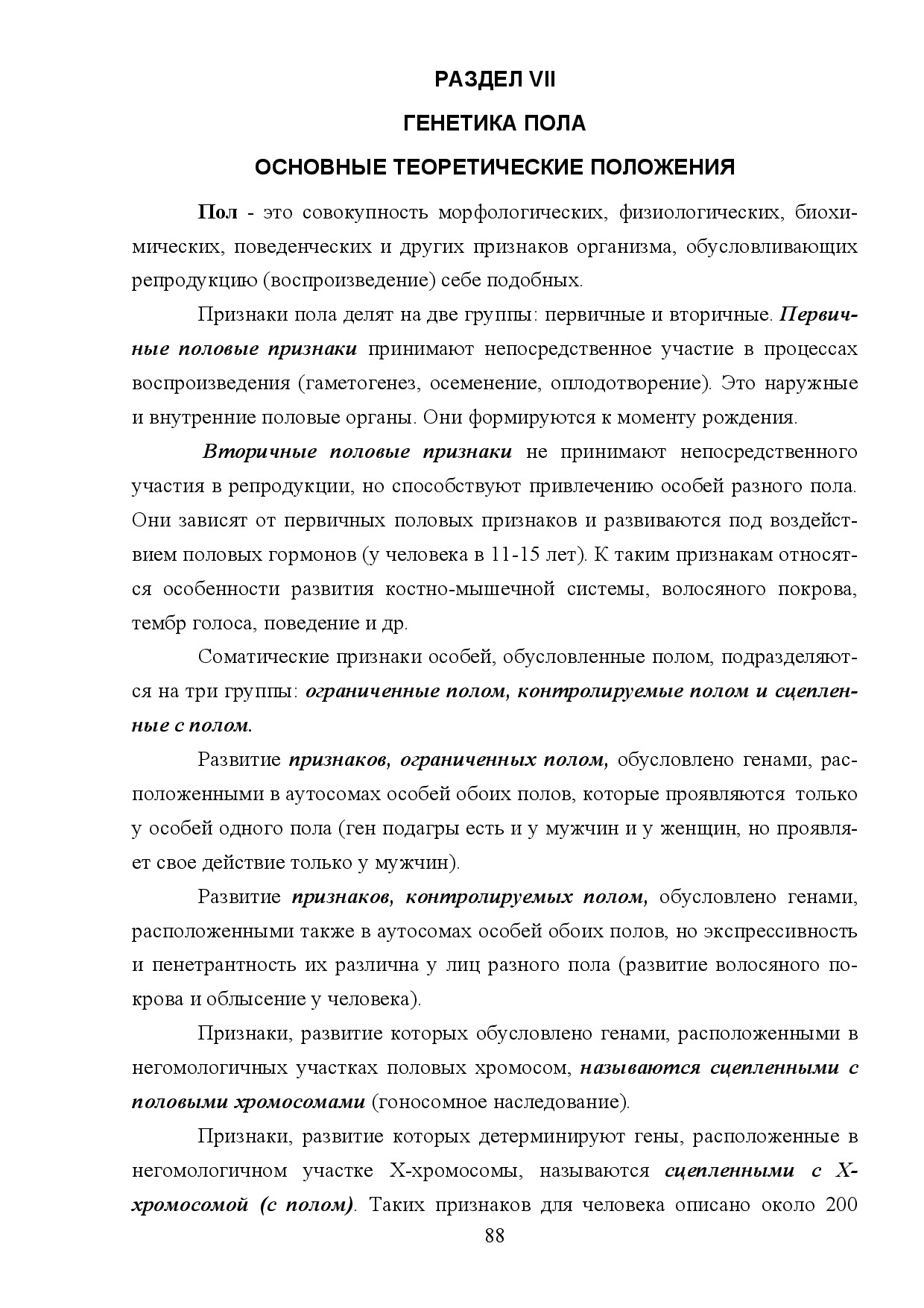 07.ГЕНЕТИКА ПОЛА