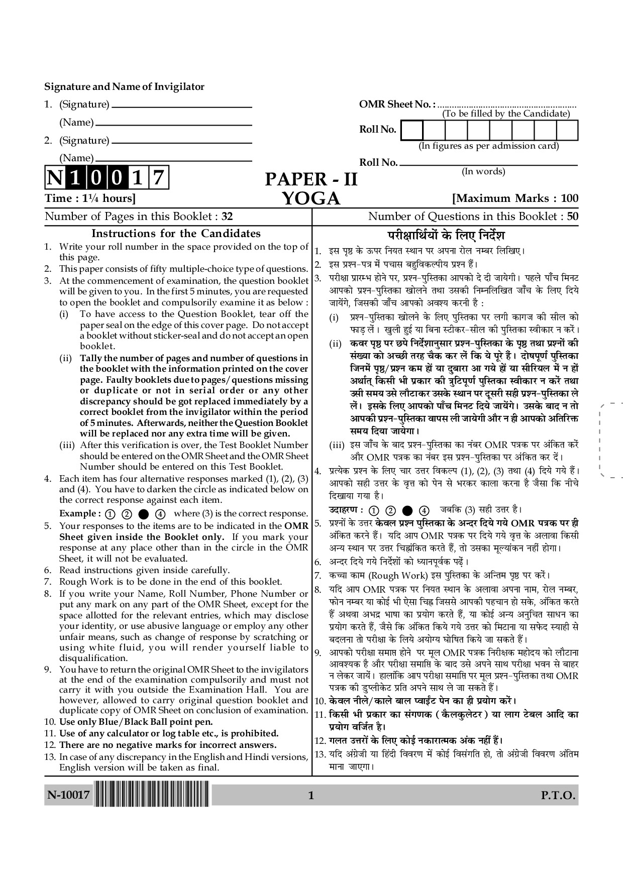 YOGA UGC NET EXAMINATION QUESTION PAPER 2 2017 NOVEMBER