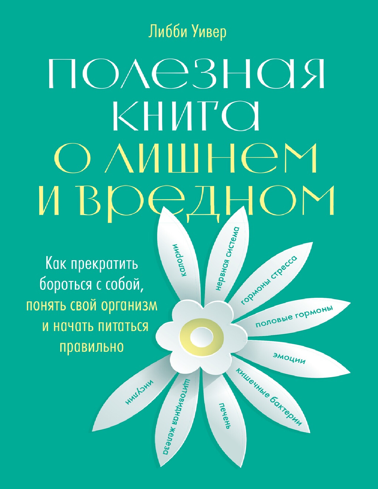 ПОЛЕЗНАЯ КНИГА