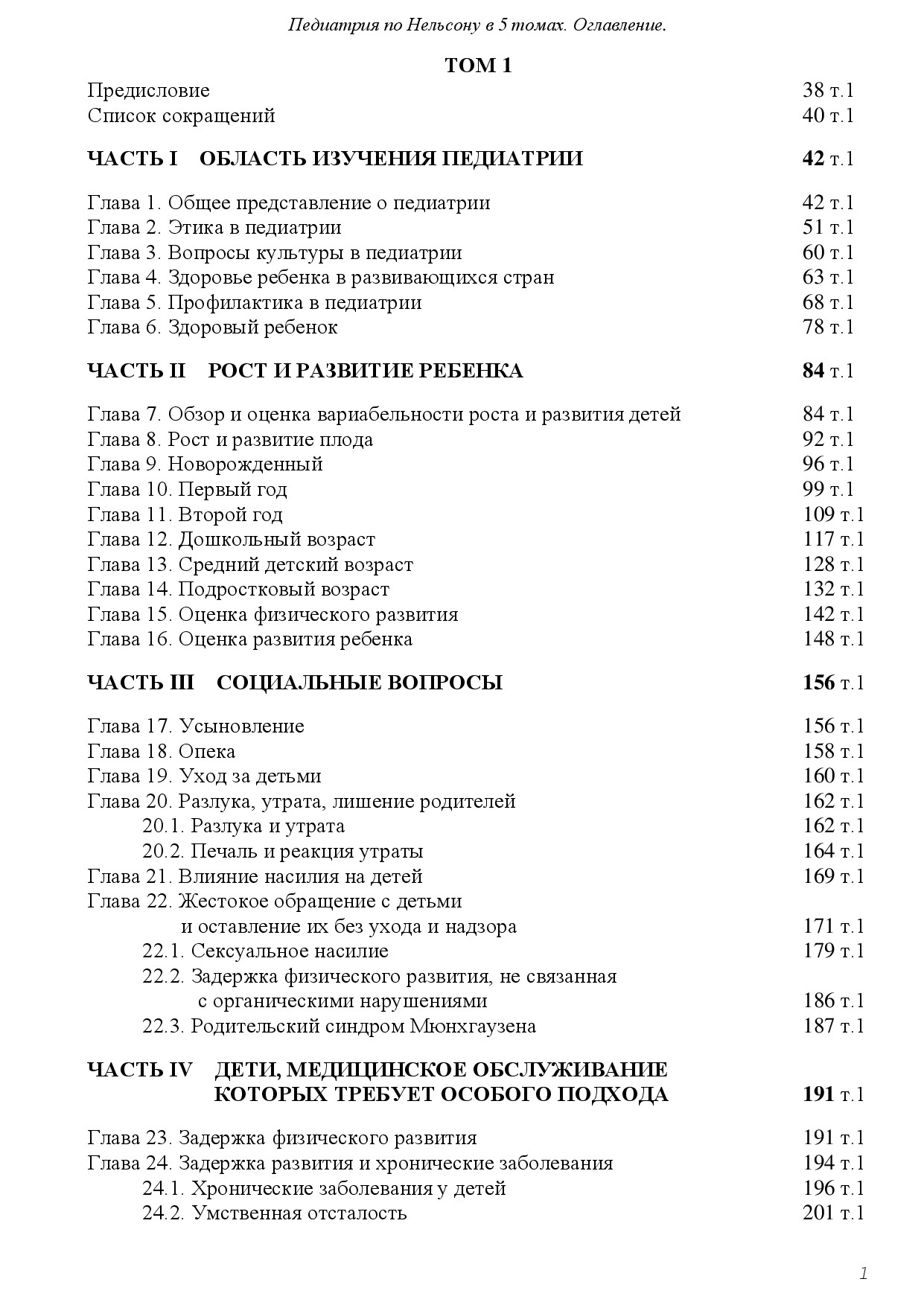 V 5 TOMAKH OGLAVLENIE PODROBNOE
