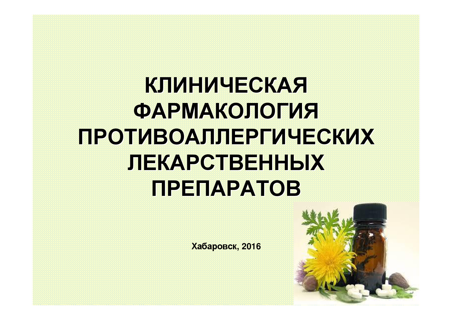 ЛЕКЦИЯ 14 КФ АНТИГИСТ