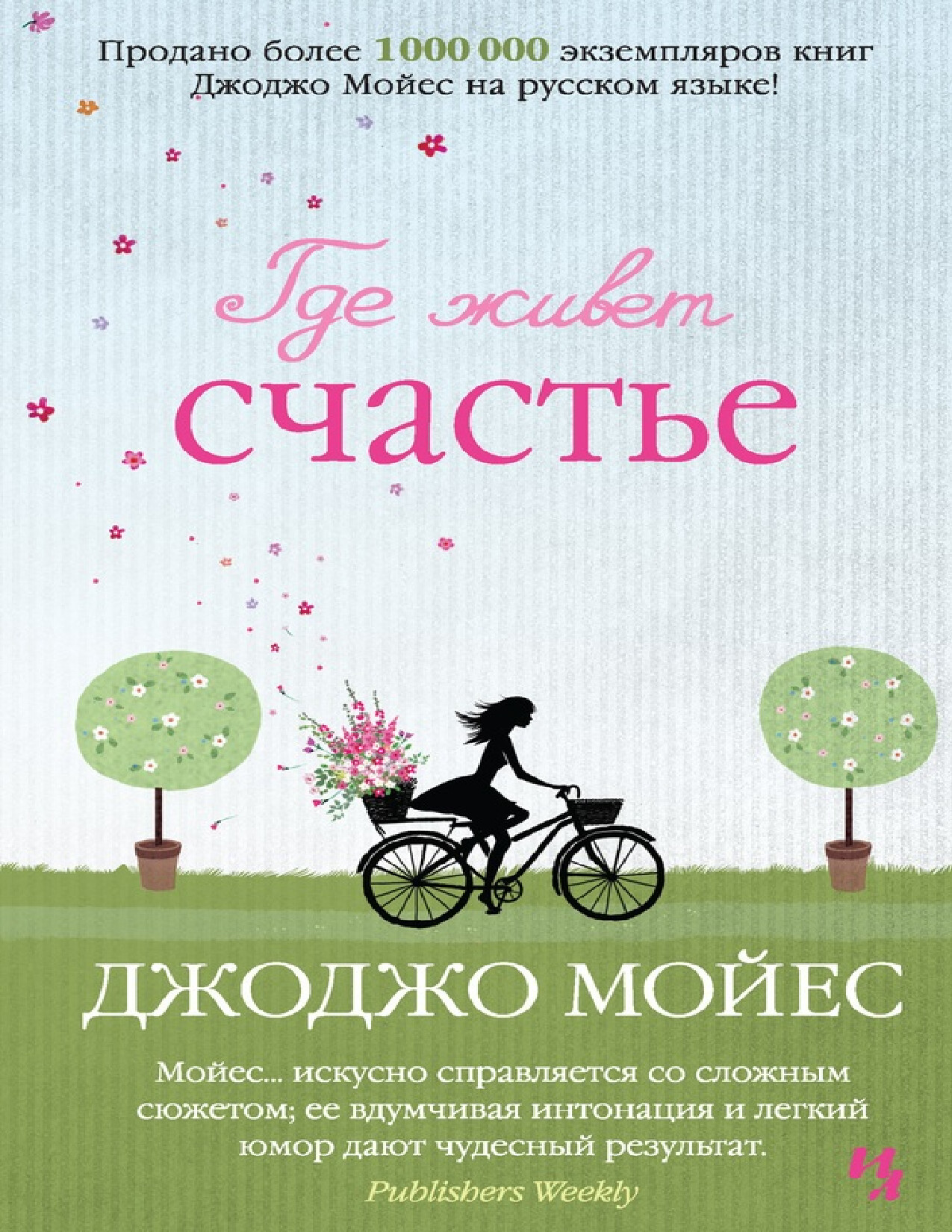 ГДЕ ЖИВЕТ СЧАСТЬЕ