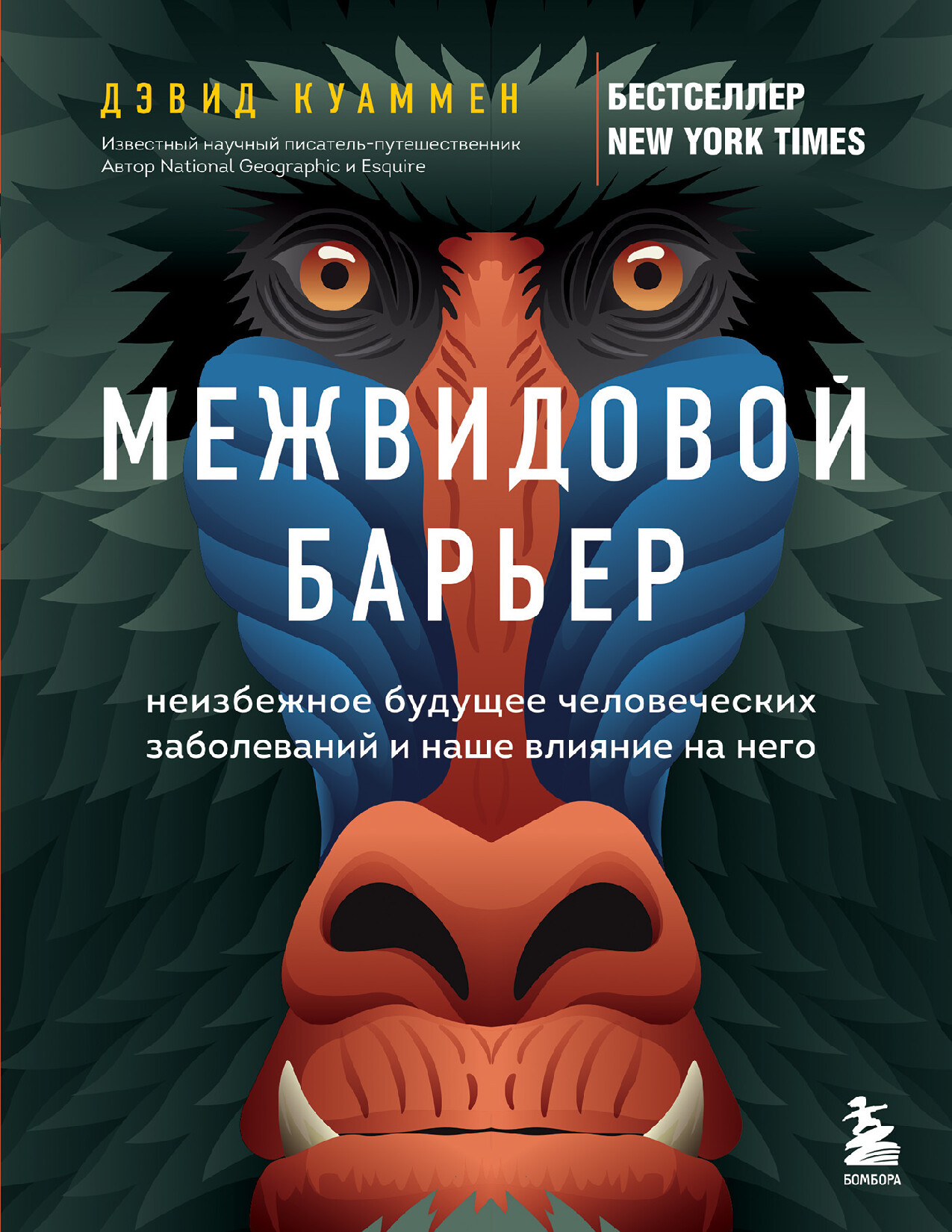 МЕЖВИДОВОЙ БАРЬЕР