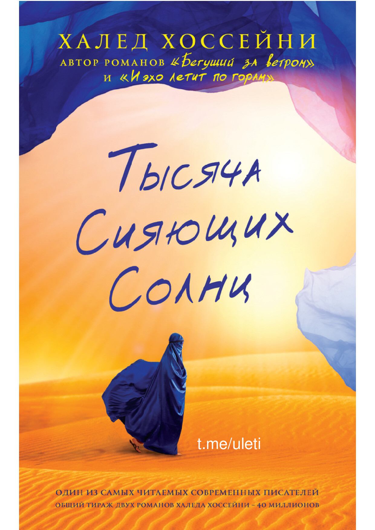 TЫСЯЧА СИЯЮЩИХ СОЛНЦ