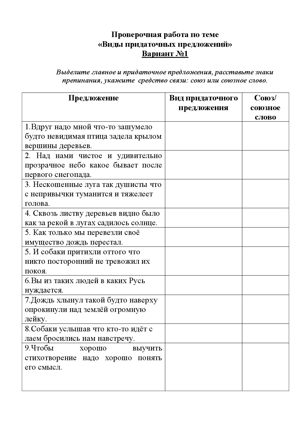 ВИДЫ ПРИДАТОЧНЫХ 1 НА ОДНОМ