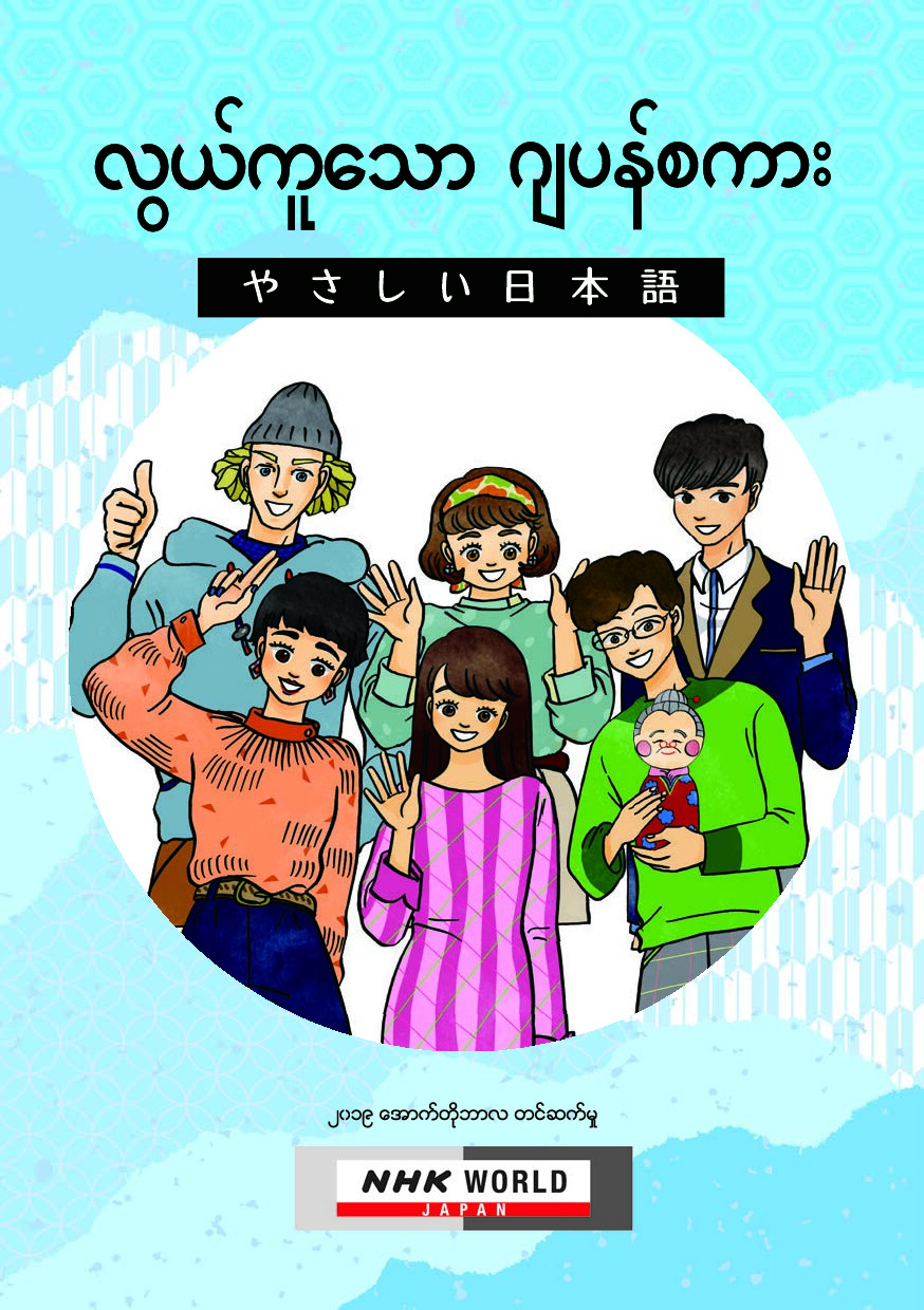 EASY JAPANESE