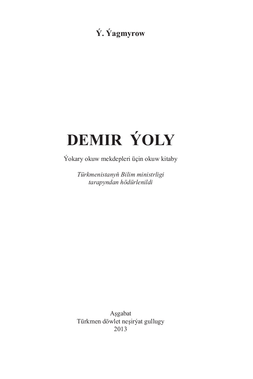 AGMYROW Ý~DEMIR ÝOLY 2013`TÜRKMEN DÖWLET NEŞIRÝAT GULLUGY