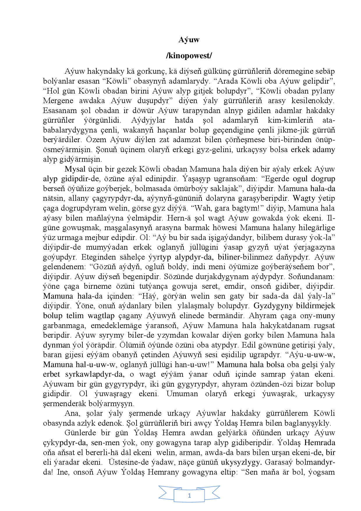 AÝUW (KINOPOWEST)