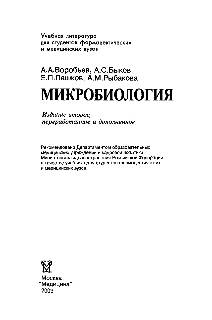 MIKROBIOLOGIA