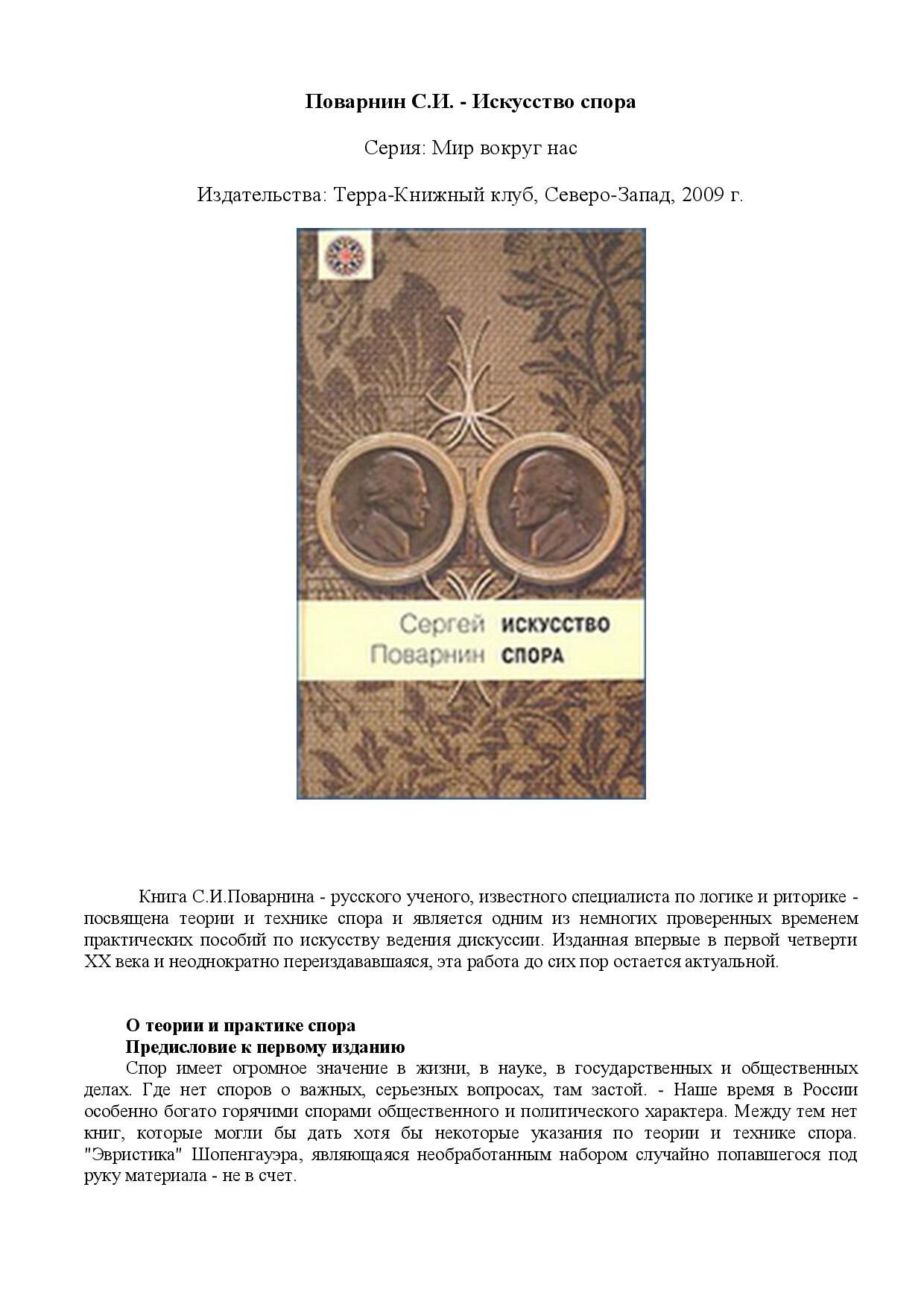 ИСКУССТВО СПОРА