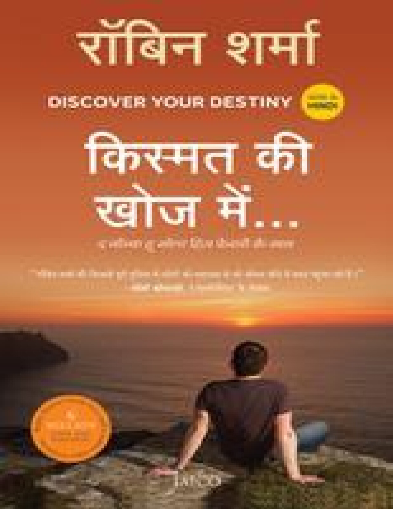 DISCOVER YOUR DESTINY BY SHARMA, ROBIN