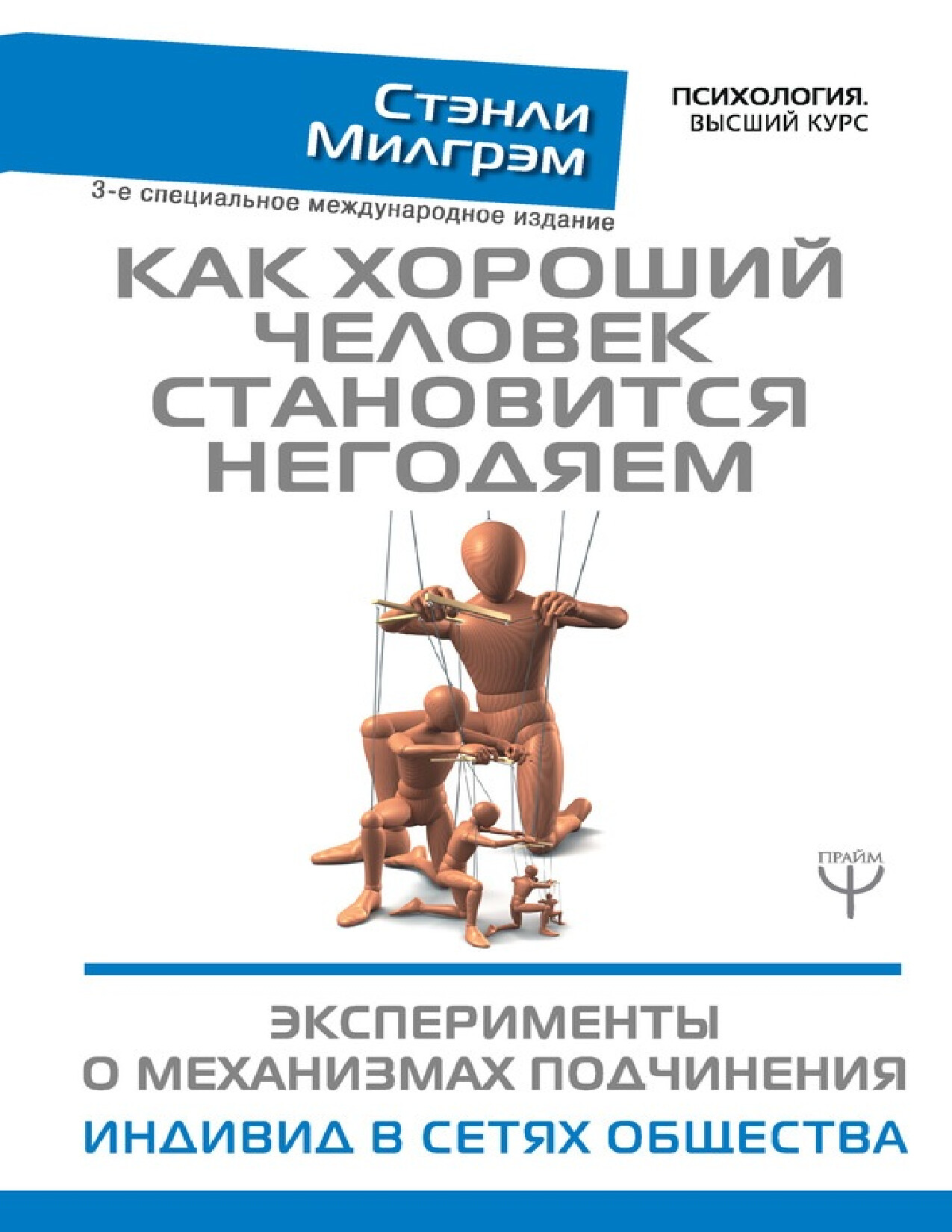 КАК ХОРОШИЙ ЧЕЛОВЕК СТАНОВИТСЯ